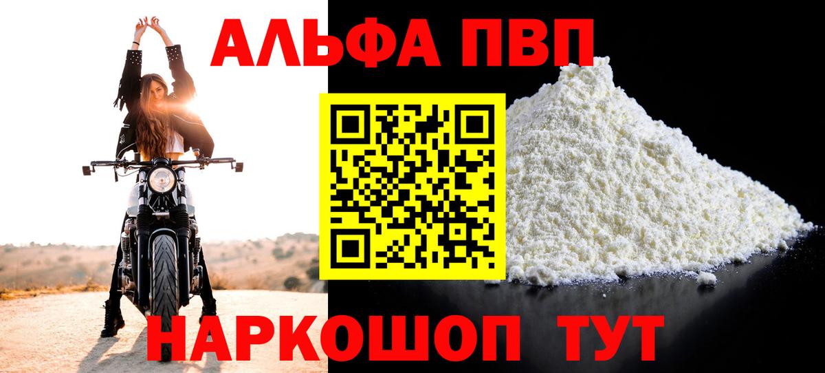 Alpha-PVP VHQ Новоалтайск