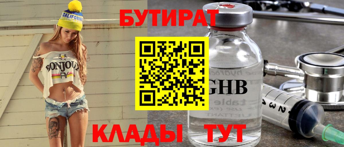 БУТИРАТ бутик Новоалтайск