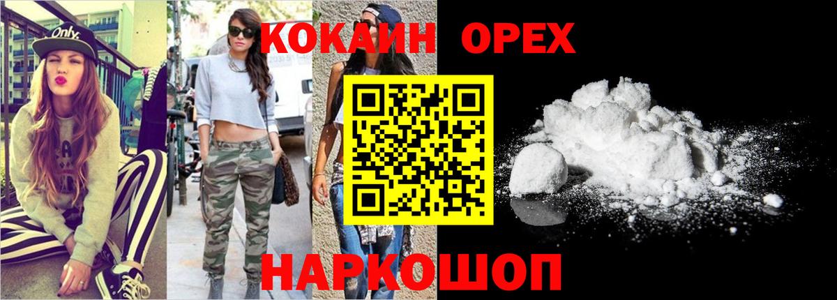Кокаин Колумбийский  COCAIN Эквадор  Вход с VPN  Новоалтайск 