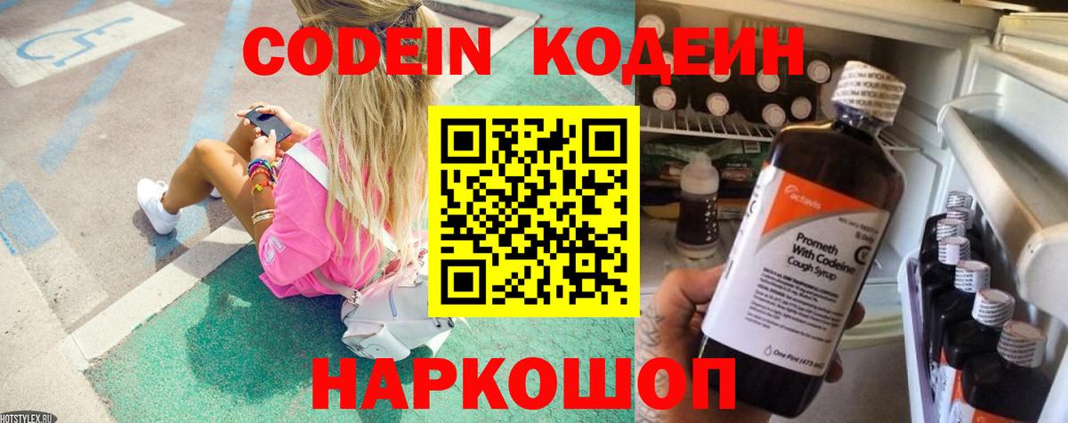 Кодеиновый сироп Lean Purple Drank  Вход с VPN  Новоалтайск  Кодеиновый сироп Lean Purple Drank 