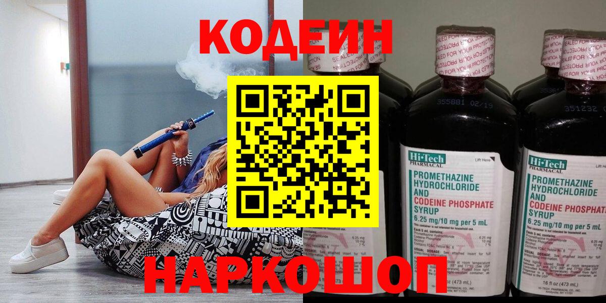 Кодеин Purple Drank Новоалтайск