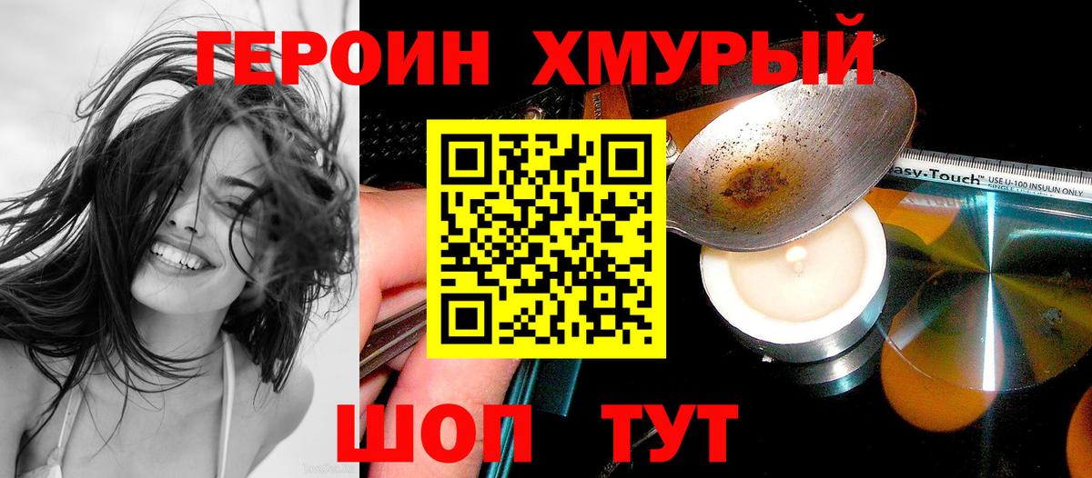 Новоалтайск  ГЕРОИН гречка  Героин  Вход с VPN 