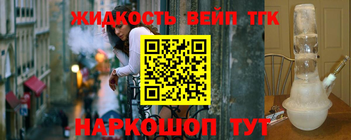 ТГК жижа Новоалтайск